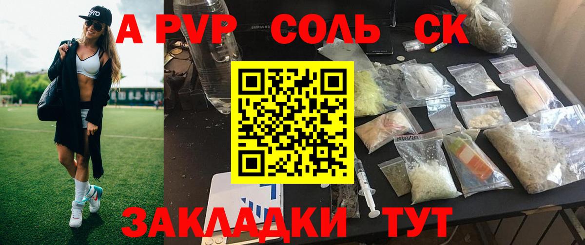 A PVP Crystall  Alpha PVP  Alfa_PVP VHQ  Зеленокумск  Вход с VPN 