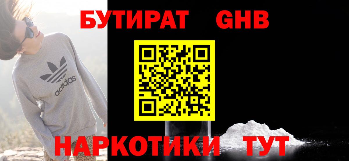 Зеленокумск  БУТИРАТ GHB  Вход с VPN 