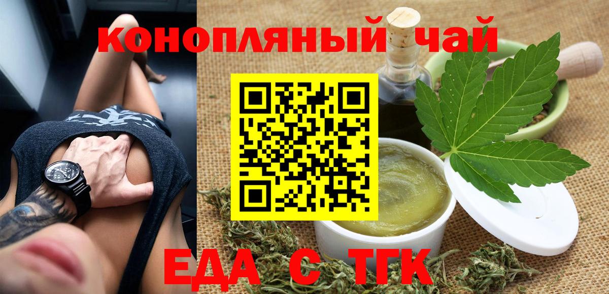 Зеленокумск  Еда ТГК конопля  Вход с VPN 
