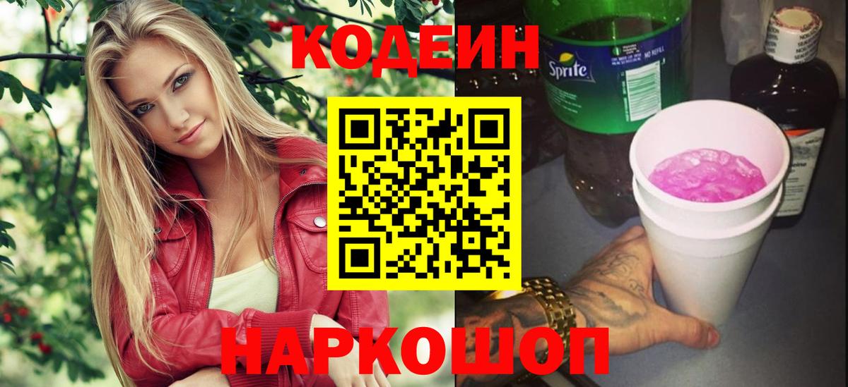 Codein Purple Drank  Вход с VPN  Зеленокумск  Кодеин Purple Drank 