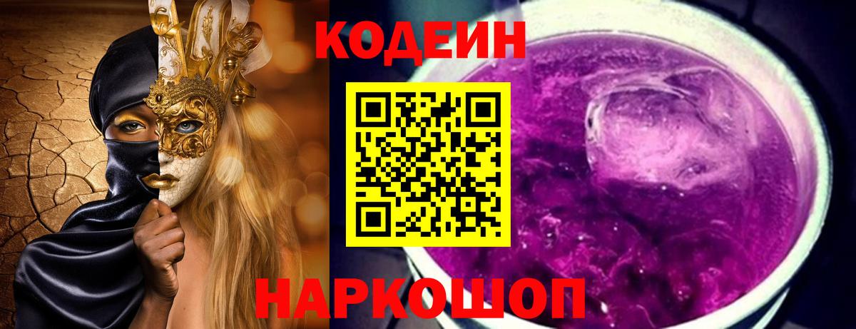 Кодеиновый сироп Lean Purple Drank Зеленокумск