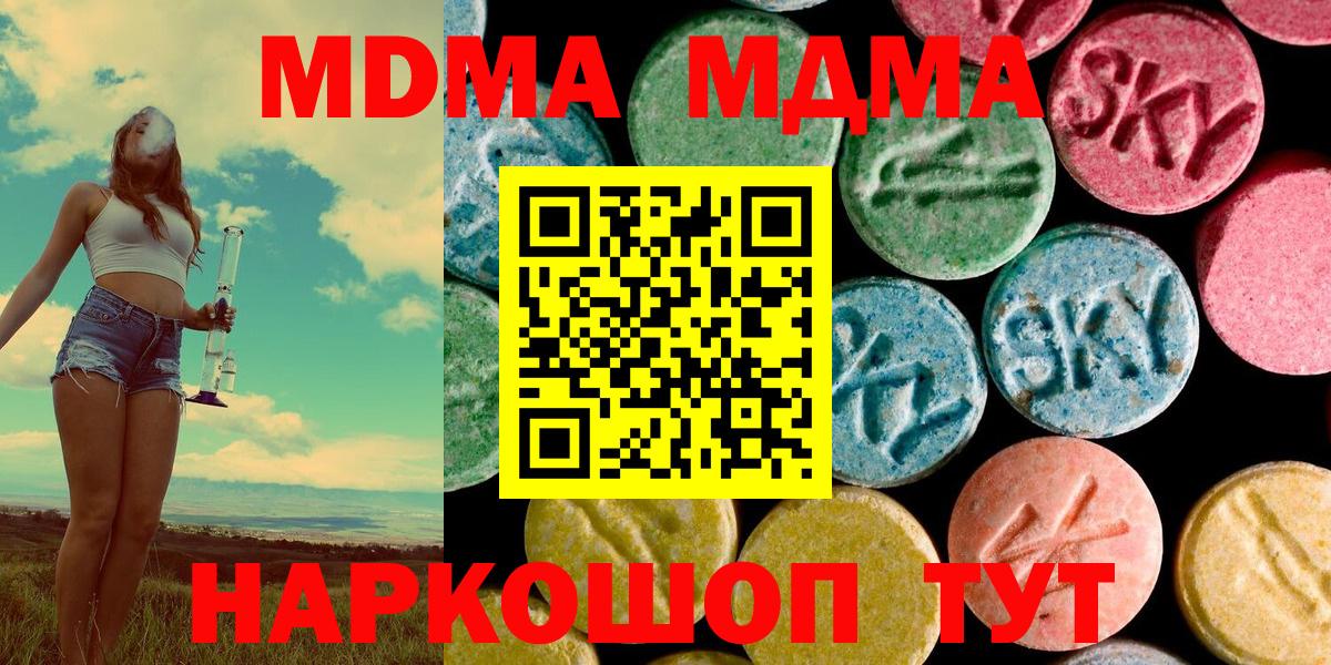 МДМА кристаллы Зеленокумск