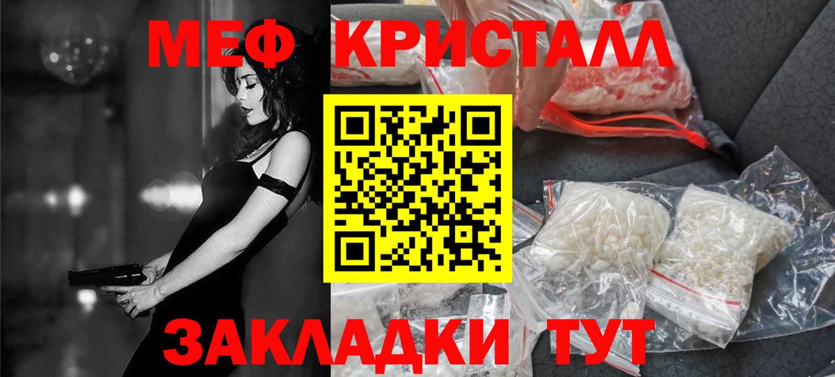 Меф мяу мяу кристаллы Зеленокумск