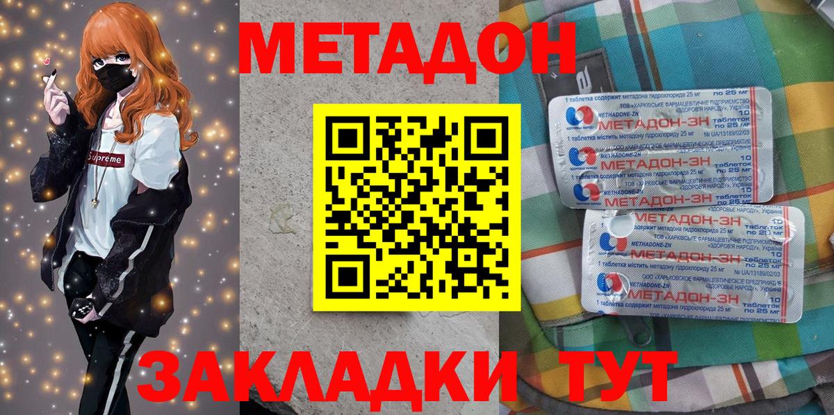Метадон VHQ Зеленокумск