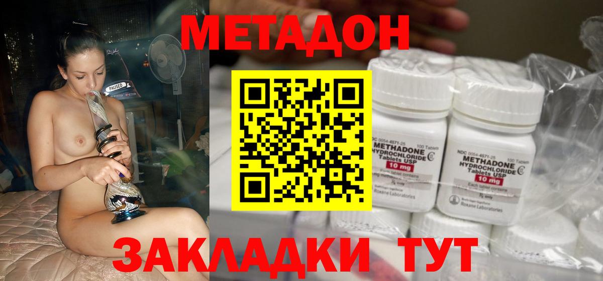 Зеленокумск  МЕТАДОН methadone  Вход с VPN  Метадон белоснежный 